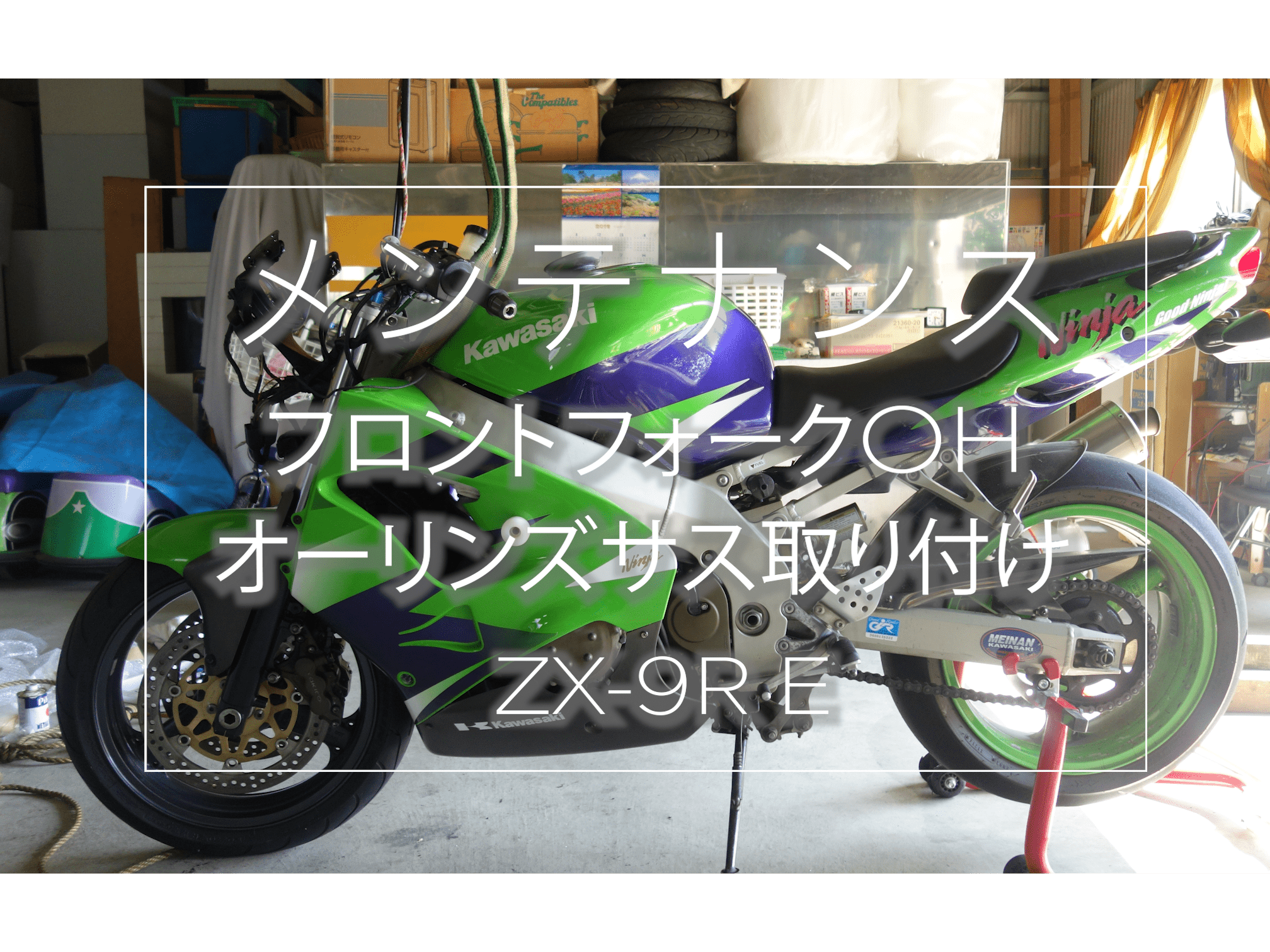 ZX-9R E型のインプレ（C型と比較・ハンドリング編） | Good Ninja!